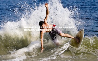 易胜博体育-奥亚萨瓦尔缔造不朽传奇，连续九场国家队比赛参与进球，成就西班牙队史第一人