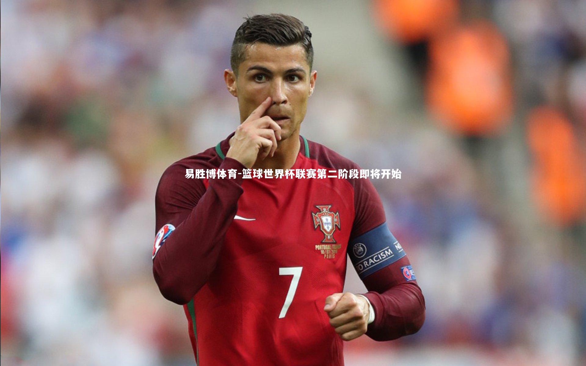 易胜博体育-篮球世界杯联赛第二阶段即将开始-第2张图片-易胜博体育