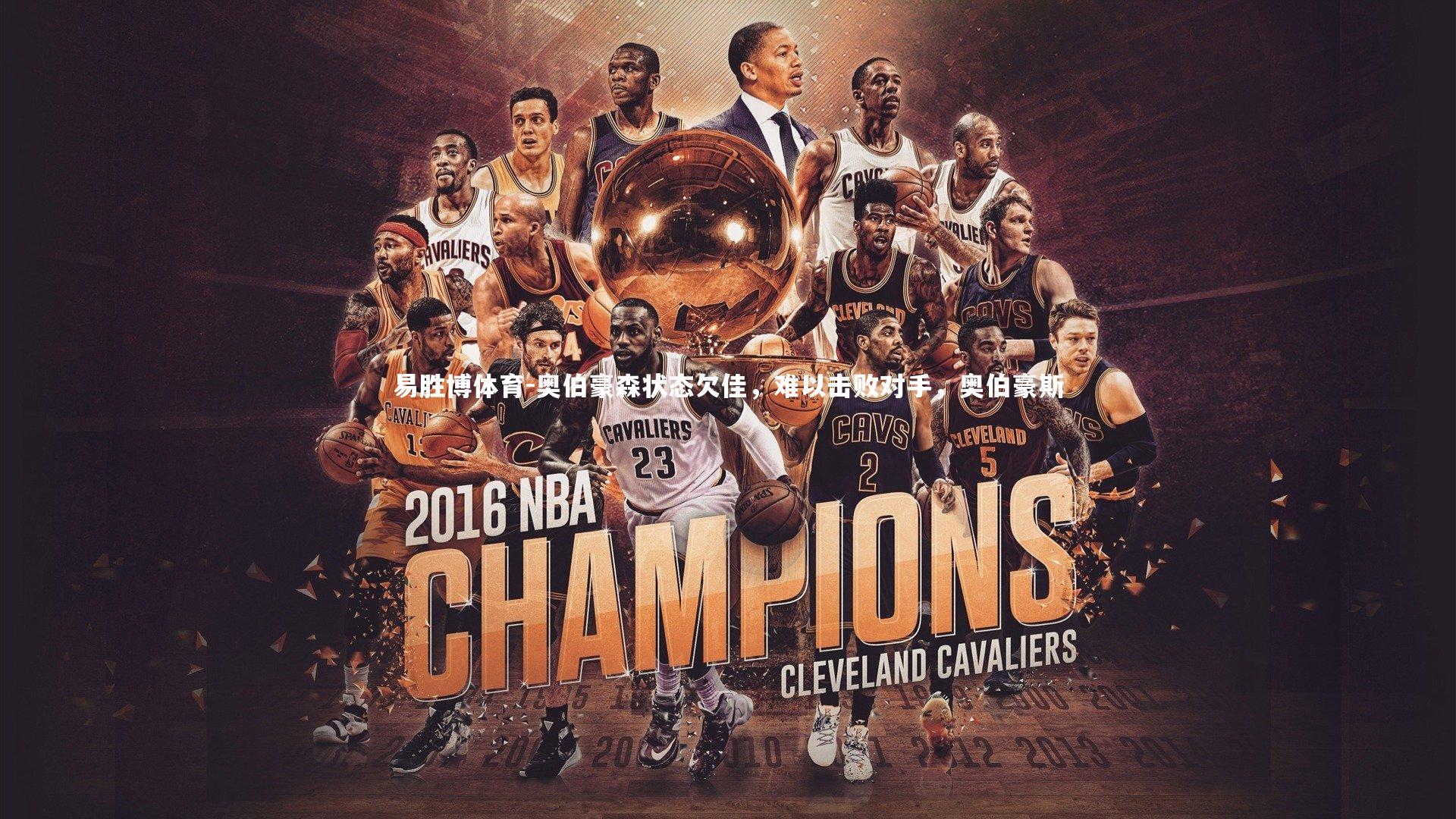 易胜博体育-奥伯豪森状态欠佳，难以击败对手，奥伯豪斯-第1张图片-易胜博体育