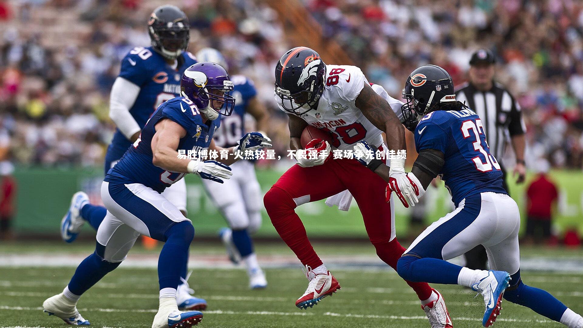 易胜博体育-火热较量，不畏强手 赛场争先创佳绩-第1张图片-易胜博体育