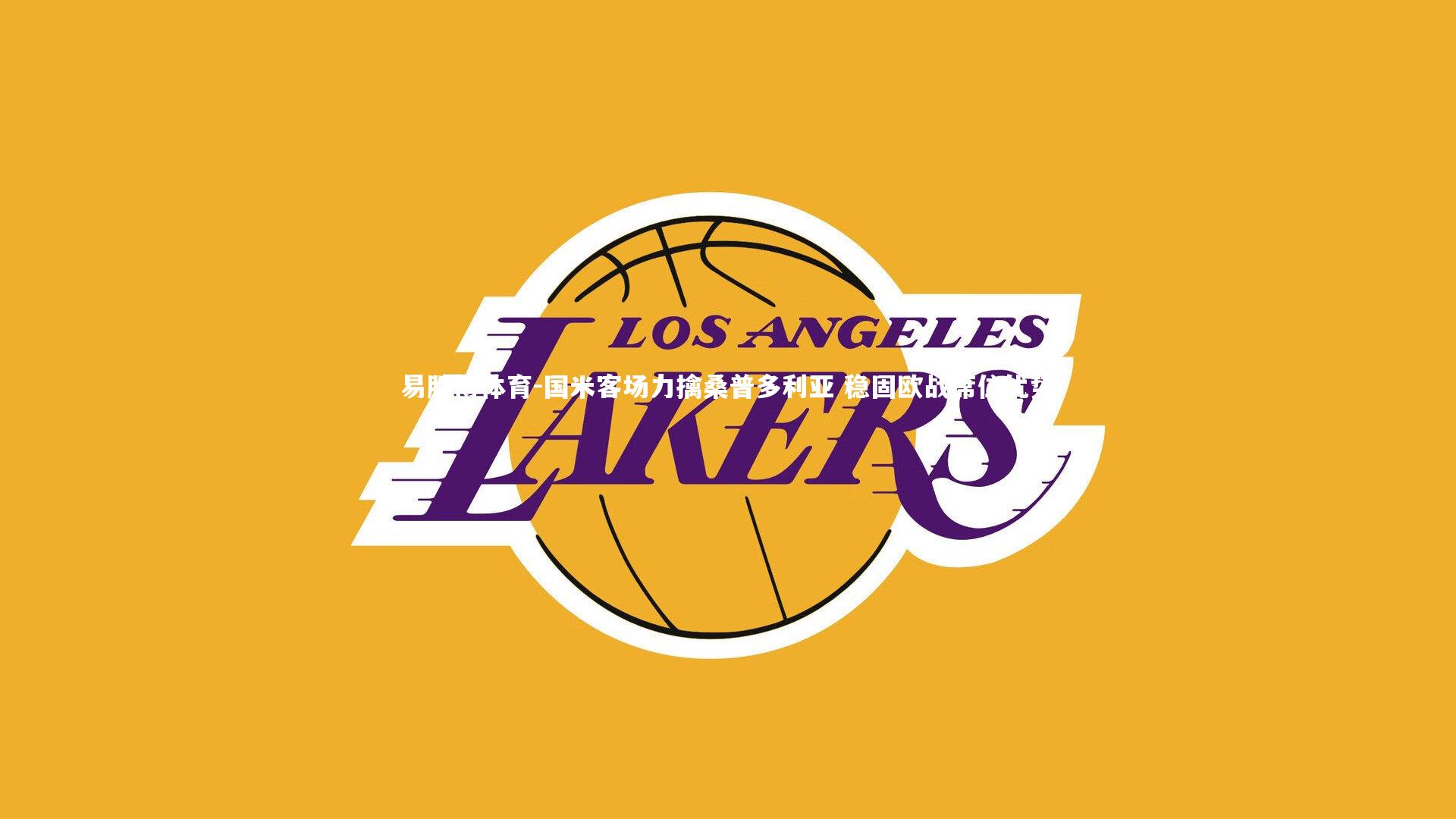 易胜博体育-国米客场力擒桑普多利亚 稳固欧战席位优势-第2张图片-易胜博体育