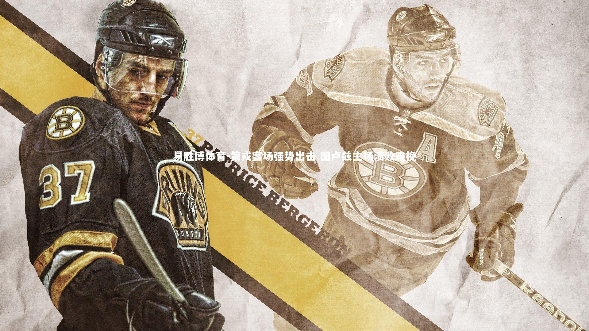 易胜博体育-第戎客场强势出击 图卢兹主场溃败难挽-第1张图片-易胜博体育