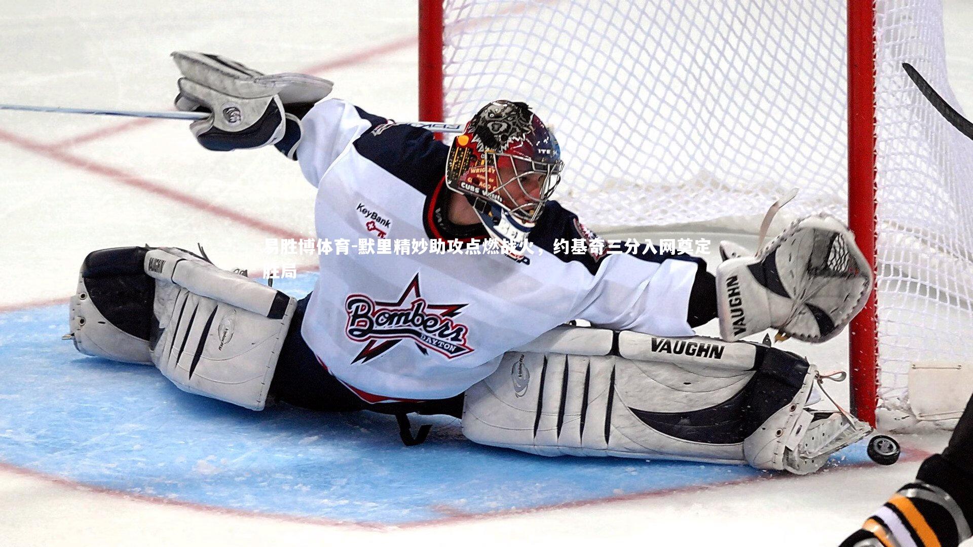 易胜博体育-默里精妙助攻点燃战火，约基奇三分入网奠定胜局-第1张图片-易胜博体育